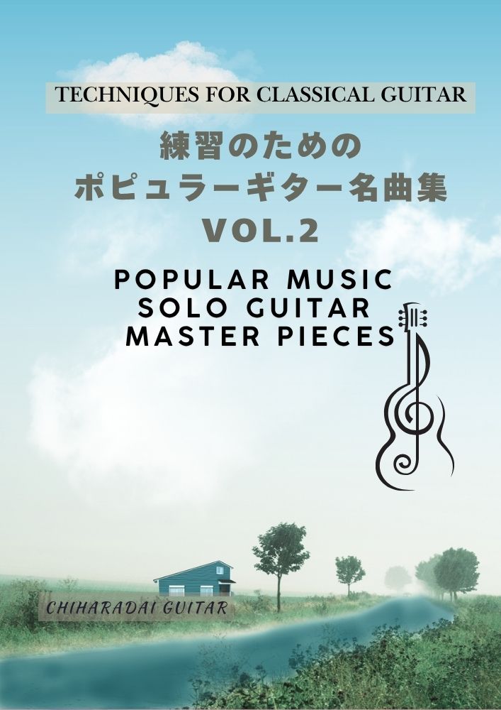 ポピュラー曲集4冊を刷新－ちはら台ギター教室 市原市、千葉市、長生郡